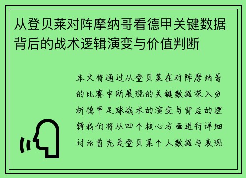 从登贝莱对阵摩纳哥看德甲关键数据背后的战术逻辑演变与价值判断 从登贝莱对阵摩纳哥看德甲关键数据背后的战术逻辑演变与价值判断