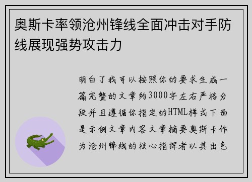 奥斯卡率领沧州锋线全面冲击对手防线展现强势攻击力