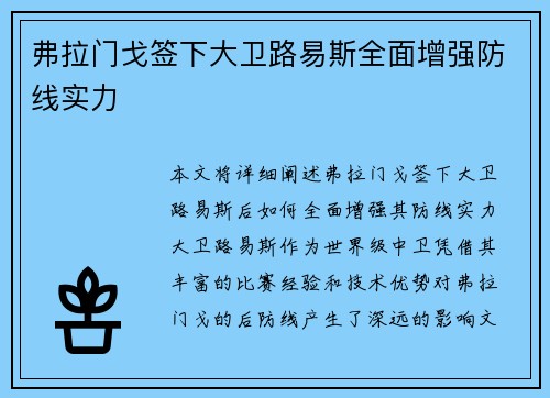 弗拉门戈签下大卫路易斯全面增强防线实力