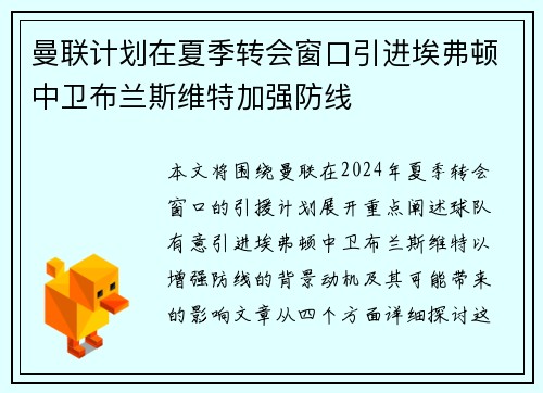 曼联计划在夏季转会窗口引进埃弗顿中卫布兰斯维特加强防线
