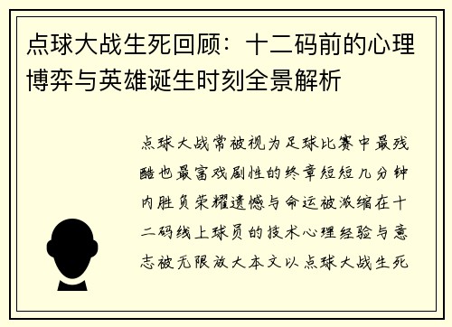 点球大战生死回顾：十二码前的心理博弈与英雄诞生时刻全景解析